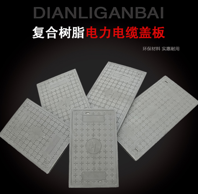 黑山树脂复合电力盖板展示